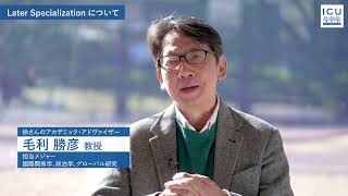 「本当に学びたい分野に出会える ― ICUでの探求の旅」