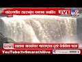 nanded sahasrakund waterfall नांदेडमधील सहस्त्रकुंड धबधबा प्रवाहित