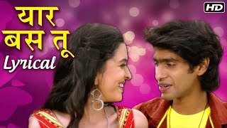 यार बस तू | Yaar Bas Tu | Romantic Song With Lyrics | Urfi Marathi Movie | Prathamesh Parab, Mitali