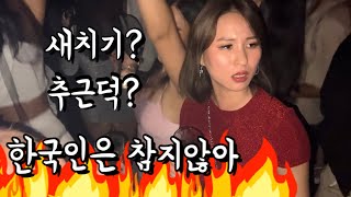 Vlog 리얼만취 싱가폴여행 클럽나잇