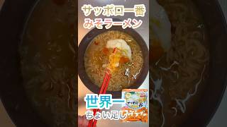 【ちょい足し王に俺はなる】サッポロ一番みそラーメンこれ以上のアレンジあったら教えてくれ！　VOICEVOX:ずんだもん　https://voicevox.hiroshiba.jp/