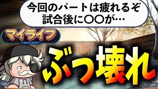 #321【オールG】トラブル連発で疲労度MAX⁉︎内容の濃い一週間！マイライフ＠パワプロ2018