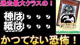 遊戯王　大型カーナベルくじ！玄武くじ4,000円を5口合計20,000円分チャレンジ！ホルアクティが欲しくて買ったら最大クラスの・・・