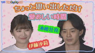 【池松壮亮×伊藤沙莉】バレンタインデー・ツンデレエピソード『ちょっと思い出しただけ』“愛おしい時間”