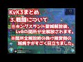 【ライキン】kvk3を終えてやった方がいい事、思った事まとめてみたよ