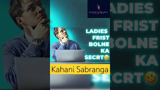 Ladies first bolne ka secret 🤣#shorts#funnyshorts#120k likes #55k subscribers challenge for you