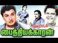 Paithiyakkaran | M.G. Ramachandran, N.S. Krishnan, S.J. Kantha | FULL MOVIE | #tamilmovie #mgr