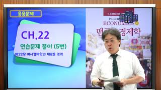 맨큐미시연습212 (응용문제) 제22장 미시경제학의 새로운 영역 (5번)