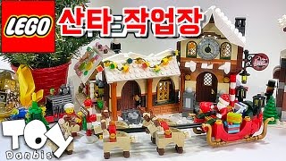 레고 크리에이터 10245 산타의 작업장 리뷰 LEGO Creator Expert Santa's Workshop review