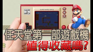 【廣東話開箱】 Nintendo Game \u0026 Watch Mario 孖寶兄弟特別版 手提遊戲機| BuyGame2 好玩頻道