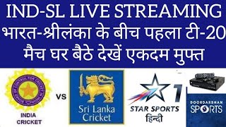 INDIA V.S SRILANKA 1st T20 CRICKET MATCH 2023 LIVE BROADCAST ON DD SPORTS DD FREE DISH STAR SPORTS