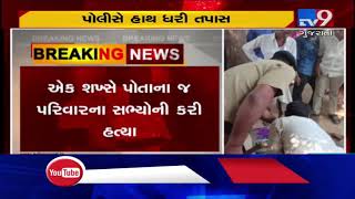 Mentally unstable man killed 3 family members in Banaskantha | TV9GujaratiNews