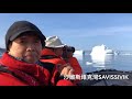 2019年8月21日巴芬灣之旅-沙維斯維克灣Savissivik  iPhone x手機拍攝