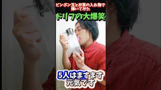 【歯楽器】ドリフの大爆笑をお茶のポットで弾いてみた【ウフフワッハッハ】