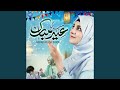 Sabko Eid Mubarak