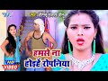 #Video- हमसे ना होइहें रोपनिया I #Jitendra Rajbhar Jitu I Hamse Na Hoihe Ropaniya 2020 Bhojpuri Song