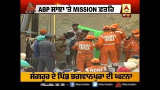 Mission Fateh Live: Fatehveer ਦੇ Rescue Operation ਦਾ ਆਖਰੀ ਪੜਾਅ | ABP SANJHA |