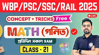 ম্যাথ ক্লাস - 21 | Math Practice \u0026 Mock Test | WBP Math Class 2025 | Clerkship | Rail Math Bangla🔥