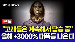 [시바이누 코인 전망] 개인들만 탈출하고 있다! 고래들은 계속 탑승 중이고 홀딩 상황! 3,000% 상승이 코앞!