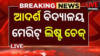 odisha adarsh vidyalaya entrance exam 2025-26 | oav result 2025 merit list |odisha adarsha cutoff |