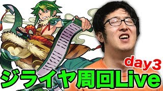 【モンスト】ジライヤ周回おじさん（3日目）