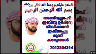 അബ്ദുല്ലാഹി ഇബ്‌നു ഉമർ(റ) ജീവിക്കാൻ ഇഷ്ടപ്പെട്ട മൂന്ന് കാര്യങ്ങൾUsthath simsarul Haq hudavi sp 2022