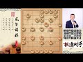 中炮直横车对屏风马，一语点出赢棋奥秘，你学你也会