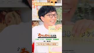 声張っちゃう声優の悩み【福山潤・野島裕史・野島健児】 #Shorts（わちゃわちゃんねる#94）