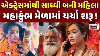 Mahakumbh Shahi Snan 2025 LIVE | મહાકુંભમાં શાહી સ્નાન શરુ | Prayagraj Mahakumbh 2025 | News18| N18K