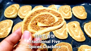 传统五香饼(胡椒饼) 香脆爽口，口齿留香! Traditional 5 Spices Crackers, crunchy and addictive!