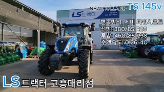 LS엠트론 NEW HOLLAND T6.145 LS트랙터 뉴홀랜드 T6.145 입니다.