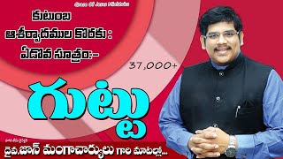 కుటుంబ ఆశీర్వాదముల కొరకు 7 సూత్రం గుట్టు // Rev.Dr.John Mangacharyulu garu