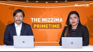 ဒီဇင်ဘာလ ၉ ရက် ၊ ည ၇ နာရီ The Mizzima Primetime မဇ္စျိမပင်မသတင်းအစီအစဉ်