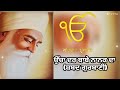 ucha dar babe nanak da shabad gurbani। ਉਚਾ ਦਰ ਬਾਬੇ ਨਾਨਕ ਦਾ ਸ਼ਬਦ ਗੁਰਬਾਣੀ।parbhatferi dholaki shabad।।