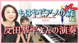 反田恭平さんの演奏！感動をありがとう！もはやピアノの森ですね。角野隼斗さん！素晴らしかった！