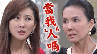 【天之驕女】EP221 月里動崇發讓YUKI爆炸回罵 雨菲拼命護阿公成功跟KURO求救