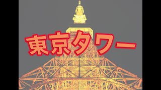 御成門から東京タワー