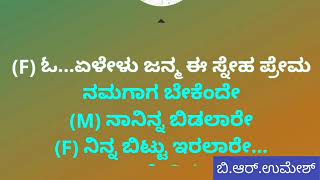 ENDENDIGU MAREYANU NAA NINNA karaoke ಎಂದಿಂದಿಗೂ ಮರೆಯನು ನಾ ನಿನ್ನ karaoke (MADHURA SANGAMA)