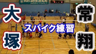 大塚高校 VS 常翔学園・スパイク練習【インターハイ大阪予選ベスト４リーグ】バレーボール Volleyball