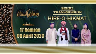 Ramzan Pakistan Sehri Transmission 17th Ramzan 2023 | HIRF E HIQMAT| PTV HOME