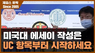 [에세이 작성법] 압구정 유학 18년 경력 원장이 전달하는 노하우