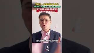 罗翔评一人犯罪影响子女考公：不能突破“无罪不罚”这个最基本的底线，孩子本就是父母犯罪的受害人，法律没必要再落井下石