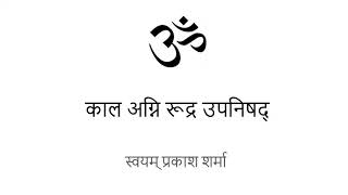 KALA AGNI RUDRA UPANISHAD IN HINDI PRESENTED BY SVAYAM PRAKASH SHARMA Medium