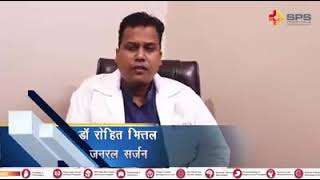 Gallstones | Cholelithiasis | पिते की पथरी | ਪਿੱਤੇ ਦੀ ਪੱਥਰੀ | SPS Hospitals | Dr. Rohit Mittal