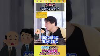 人助けすると上司に嫌味を言われる。人助けは悪い事なのか？【ひろゆき hiroyuki 切り抜き 会社員】#shorts