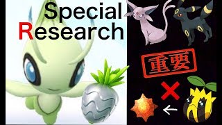 【ポケモンGO】速報！セレビィのリサーチ内容の全貌は！？新たにステージ８までのリサーチ内容と報酬が判明！フレンド３人の裏ワザあり。【スペシャルリサーチ・ジョウトウィーク】