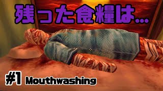 遭難した宇宙船で壊れていく5人を描いたホラーゲーム【Mouthwashing】part 1