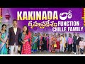 Vlog|Kakinada లో గృహ ప్రవేశం Function కోసం వెళ్ళము🏠వైజాగ్ నుండి కార్ లో మా ప్రయాణం|Chille Family❤️