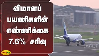 விமானப் பயணிகளின் எண்ணிக்கை 7.6% சரிவு | Air Passenger | Number Dips | July