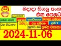 NLB DLB 🔴 All Lottery Result අද ලොතරැයි ප්‍රතිඵල දිනුම් අංක 2024.11.06 Results Today show Sri Lanka